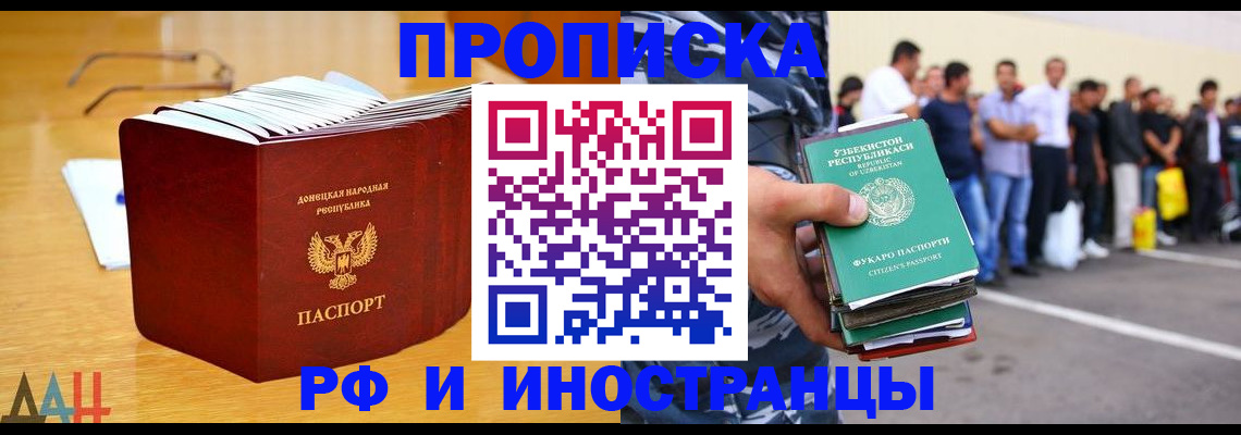 купить прописку в Ингушетии